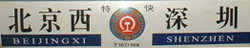 Train Express Beijing l'Ouest � Shenzhen 